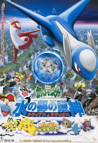 皮卡丘英雄DVD,寵物小精靈:水都的守護神-拉帝亞斯與拉帝歐斯DVD,露天商城露天DVD-www.rutenmall.com