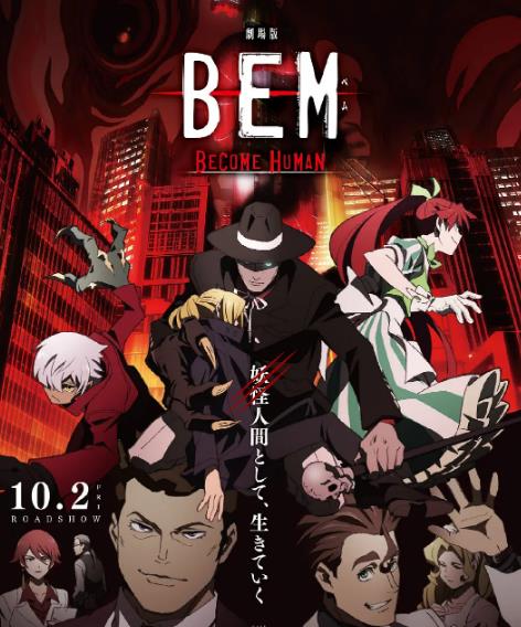 動漫【妖怪人貝姆BEM ~BECOME HUMAN/妖怪人間貝姆BEM ~BECOME HUMAN】2020年