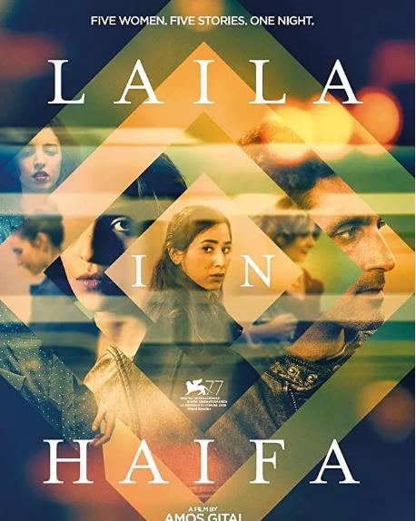 電影【萊拉在海法/Laila in Haifa】2020年