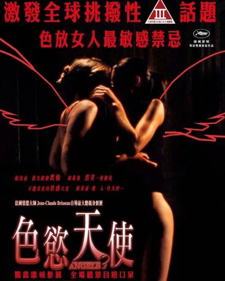 電影【毀滅天使/色欲天使/終極天使】2006年