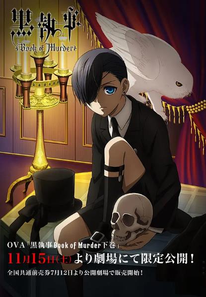 黑執事OVA幽鬼城殺人事件篇(上卷)+黑執事OVA幽鬼城殺人事件篇(下卷)DVD,露天商城露天DVD-www.rutenmall.com