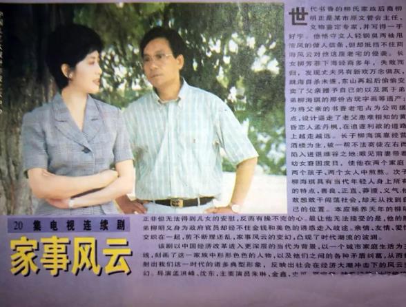 大陸劇【家事風雲】1997年