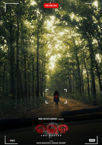 電影【Baida/The Healer】2025年