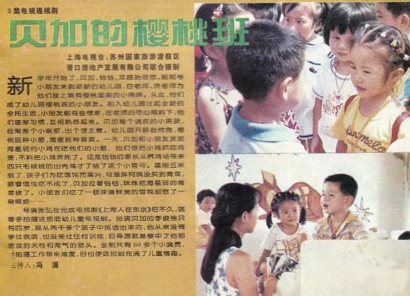 大陸劇【貝加的櫻桃班】1996年