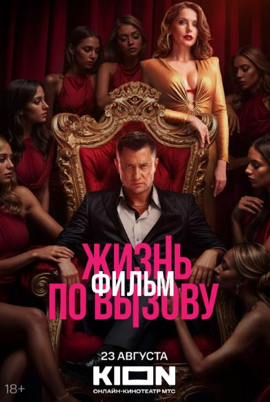 電影【生活在召喚/Zhizn po vyzovu. Film】2025年