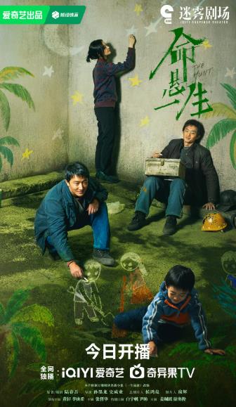 大陸劇【命懸一生/一生懸命】2025年