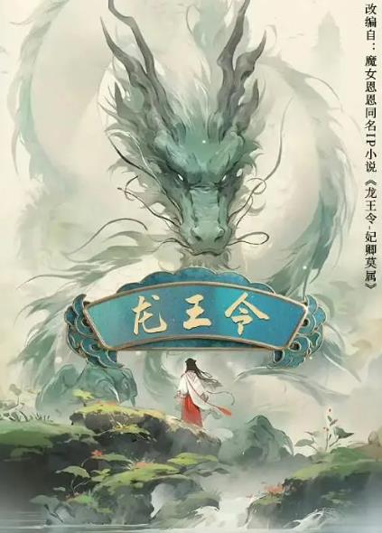 龍王令之妃卿莫屬DVD,龍王令DVD,露天商城露天DVD-www.rutenmall.com