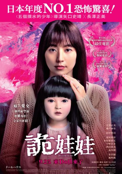 電影【詭娃娃/人偶之家/娃鬼人形/玩偶之家】2025年