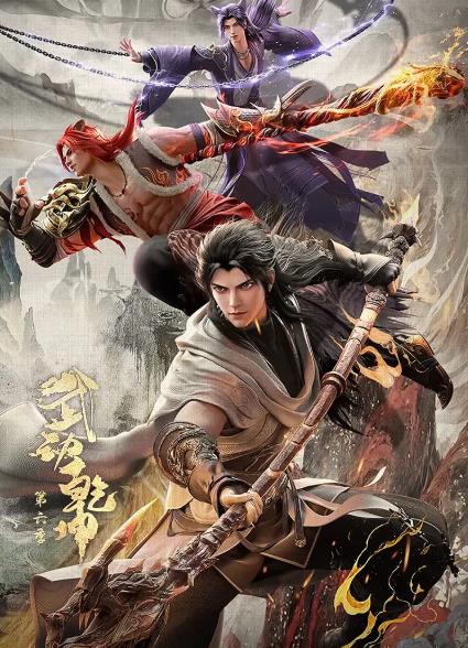 武動乾坤第六季DVD,露天商城露天DVD-www.rutenmall.com