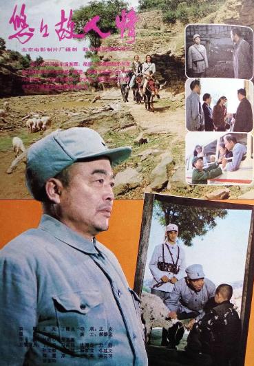 電影【悠悠故人情】1984年