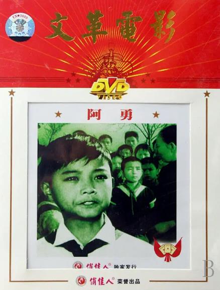 電影【阿勇】1976年