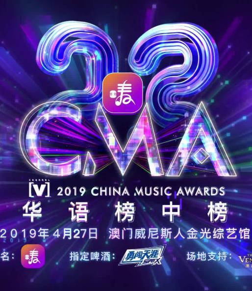 綜藝節目【第23屆全球華語榜中榜】2019年