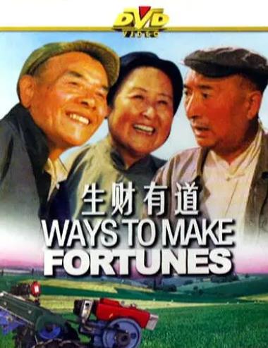電影【生財有道】1983年