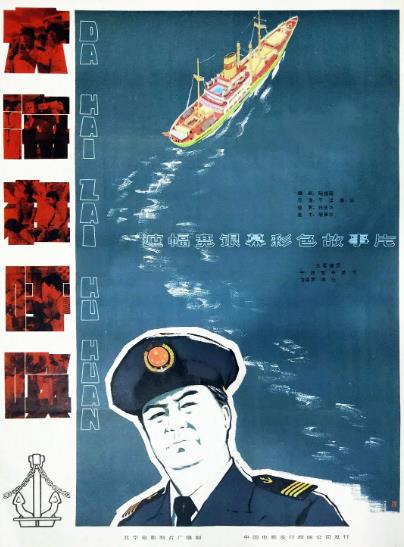 電影【大海在呼喚】1982年