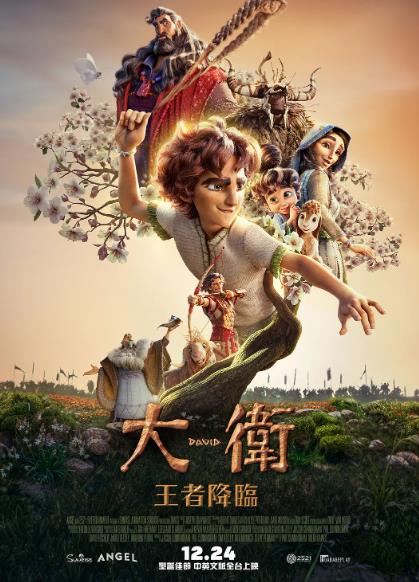 動漫【大衛王者降臨/大衛/David】2025年