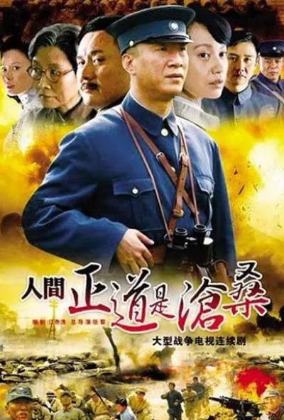 人間正道是滄桑DVD,露天商城露天DVD-www.rutenmall.com
